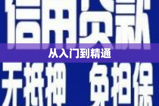 锡山从入门到精通